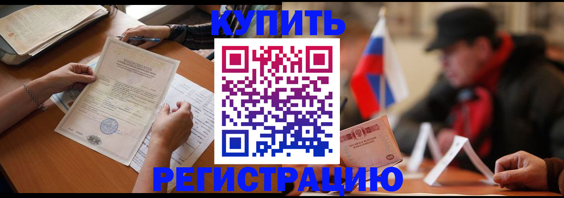 прописка штамп в Пугачёве