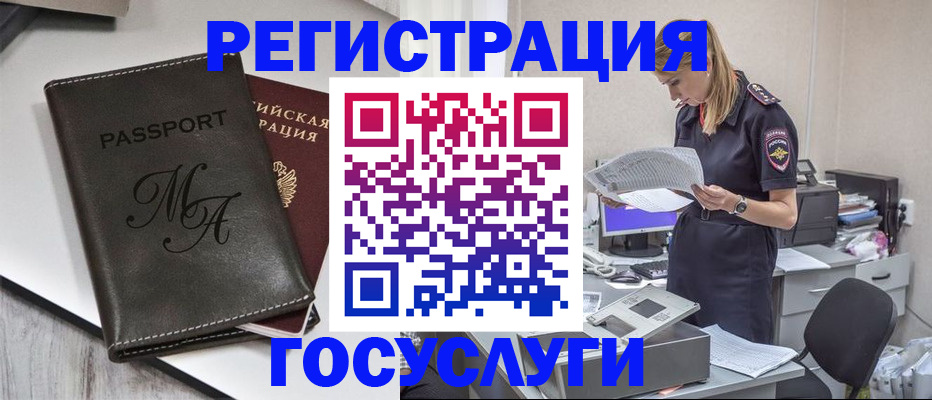 прописка законно в Пугачёве