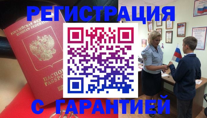 временная регистрация надежно в Пугачёве